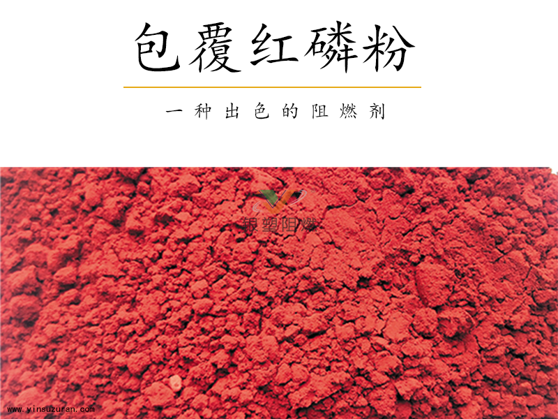 红磷粉.png