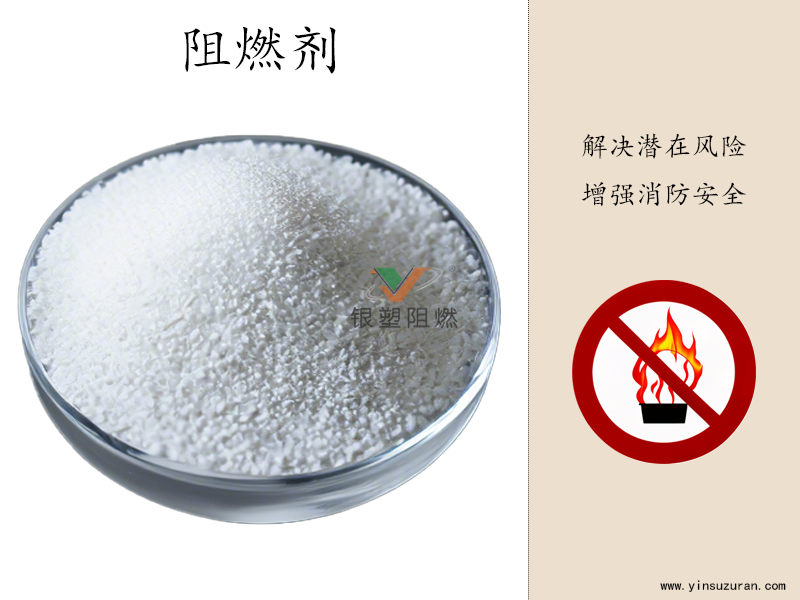 阻燃剂1.png