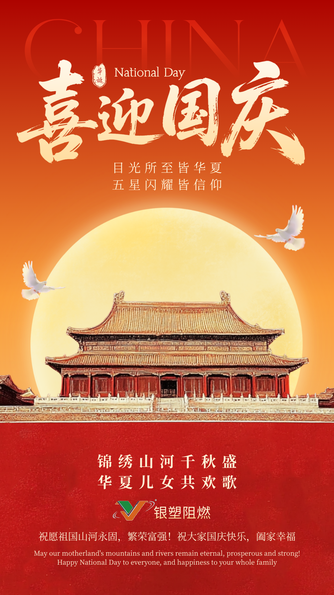 国庆主题海报.png